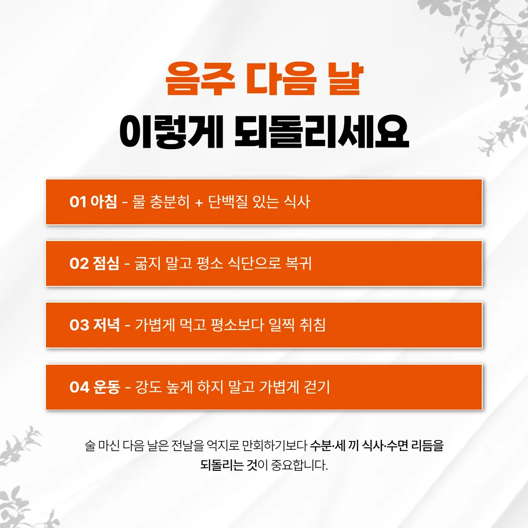 음주 다음 날 아침 물과 단백질 위주로 차린 식사