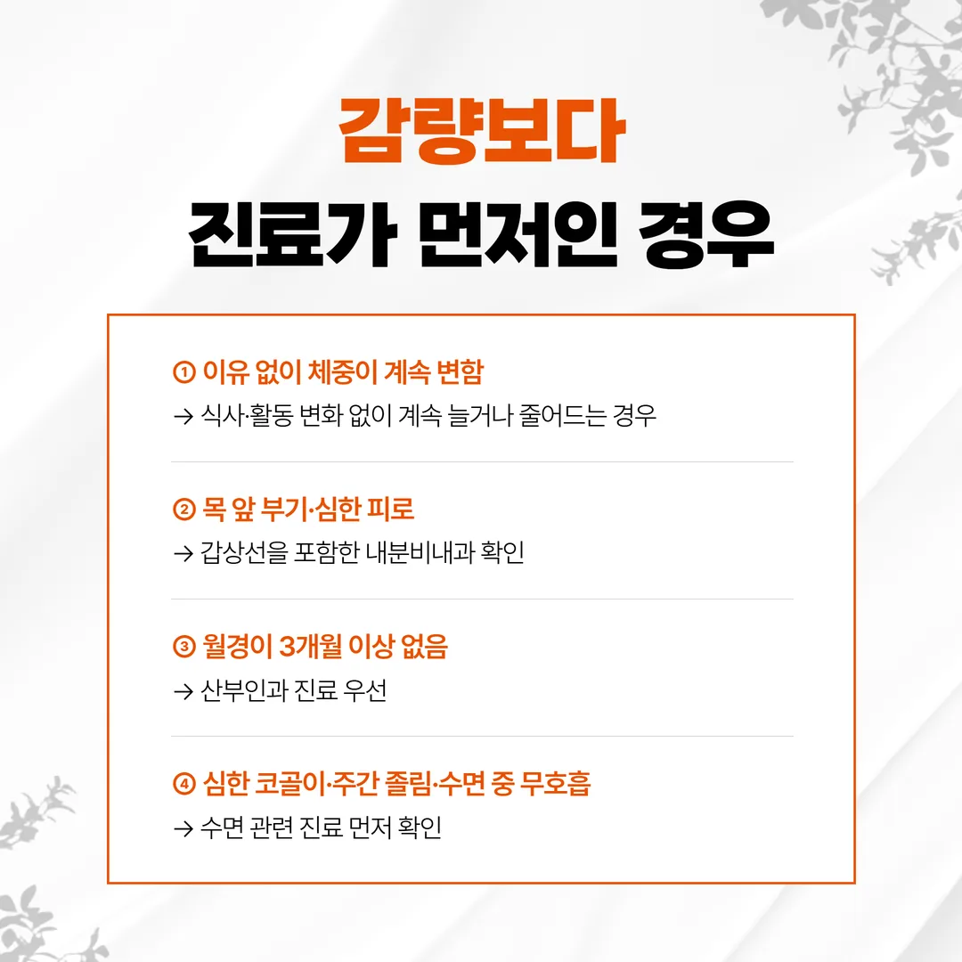 한방 비만 첫 상담 문진 장면